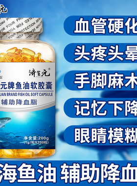 济生元EPA鱼油软胶囊深海鱼肝油中老年人记忆力DHA脑黄金保健品