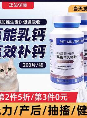 宠物猫用幼猫老年猫咪专用钙片幼猫成猫补钙健骨保健营养品200片