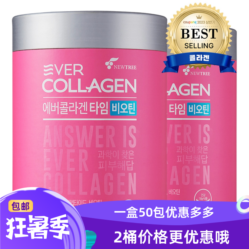 韩国Ever Collagen胶原蛋白蛋白粉肽保健品潘多拉美生物素蛋白肽