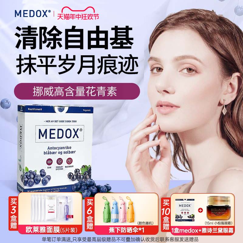 挪威MEDOX花青素胶囊北欧原装进口抗自由基氧化肌肤保健品正品女