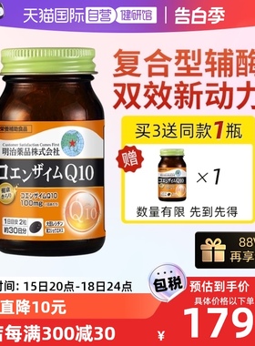 【自营】明治药品 辅酶q10软胶囊呵护心脏心肌保健品日本原装进口