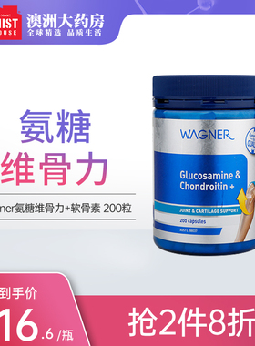Wagner氨糖维骨力+软骨素 200粒 健康保健品 新西兰进口保健品CW