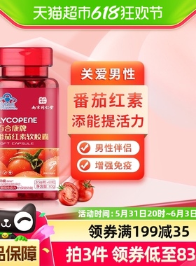 百草纪番茄红素软胶囊可搭锌硒宝增强免疫力精成人男士质量保健品