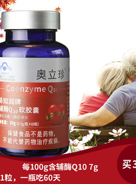 辅酶Q10软胶囊国产泛醇还原型coq一10心脏保健品备孕卵巢保护原装
