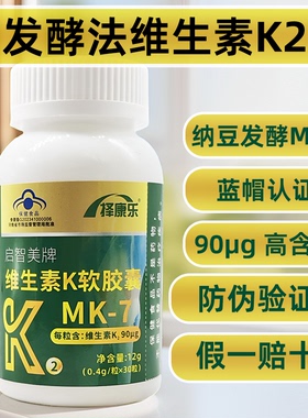 维生素K2软胶囊发酵法补充维生素成人中老年通用不适合儿童青少年