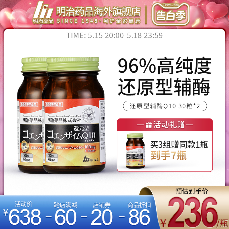 2瓶装 明治药品辅酶q10还原型胶囊辅酶q—10心脏保健品日本进口