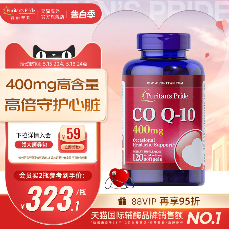 普丽普莱辅酶Q10软胶囊400mg120粒美国进口心脏保健品呵护心肌q10