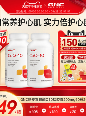 gnc健安喜美国海外辅酶ql0素辅酶q10软胶囊保护心脏保健品coq10