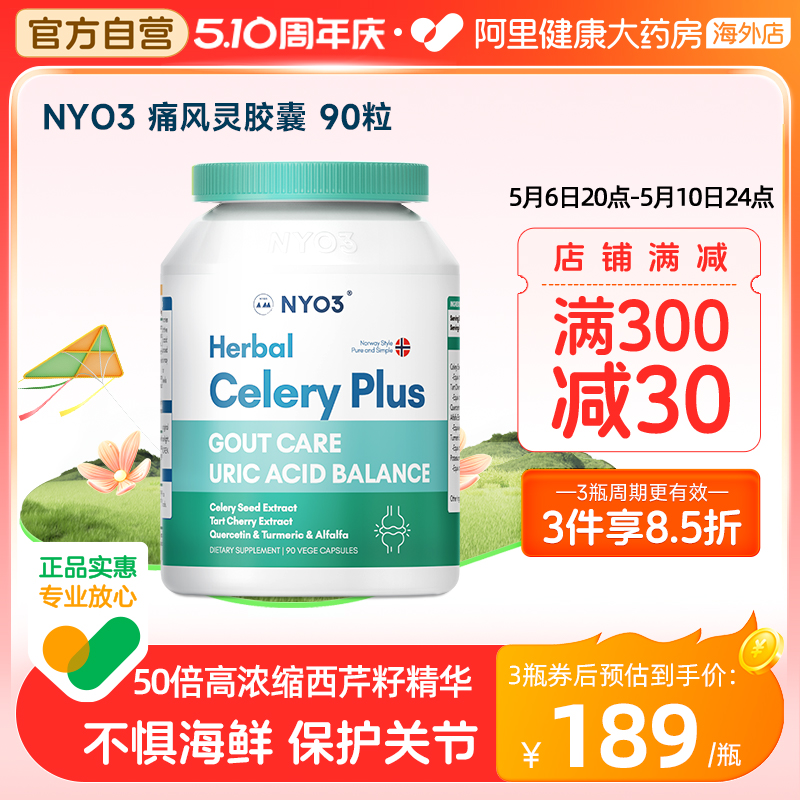 NYO3西芹菜籽软胶囊姜黄素酸值平衡痛高浓缩缓解尿酸风关节保健品