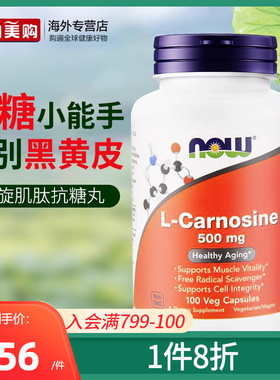NOW美国进口L-Carnosine左旋肌肽胶囊内服口服保健营养品成人男女