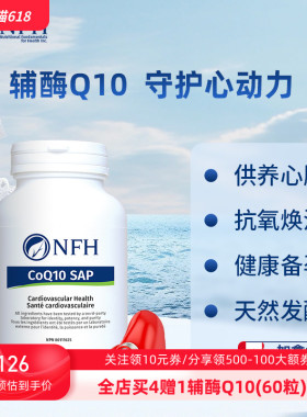 NFH加拿大进口辅酶Q10胶囊心血管供养呵护心脏肌中老年保健品60粒