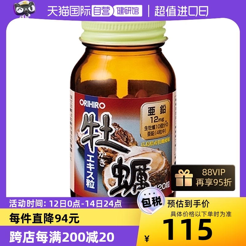 【自营】orihiro日本进口牡蛎精华牡蛎肽男士保健品男性生蚝片剂