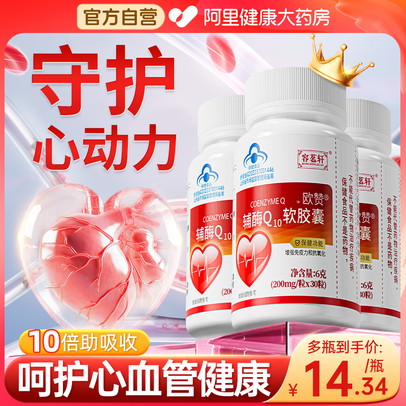 辅酶q10软胶囊保护心脏心肌保健品备孕原装非进口官方旗舰店正品