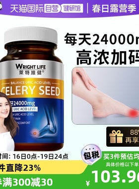 【自营】莱特维健高浓西芹籽精华胶囊平衡芹菜籽进口保健品100粒