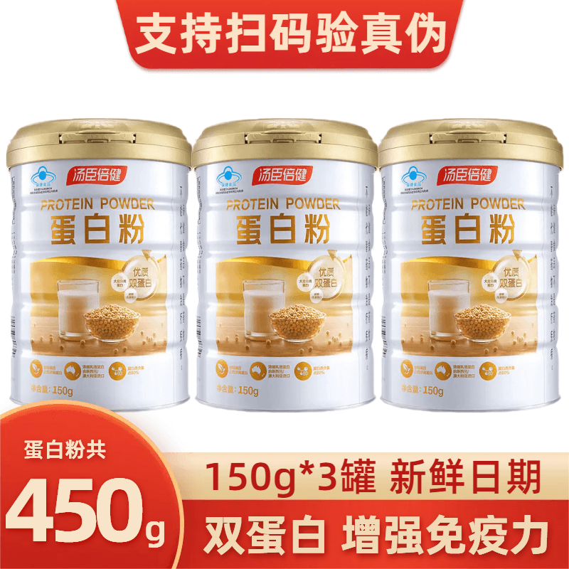 3罐共450g汤臣倍健蛋白质粉大豆分离蛋白乳清蛋白营养粉中老年人