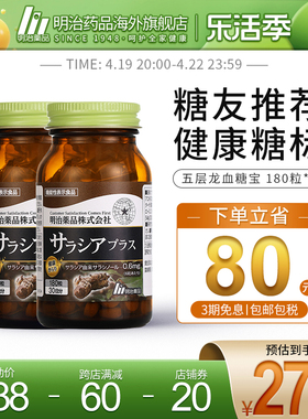 2瓶装 明治药品五层龙糖宝日本原装进口保健品提取物草本正品血糖