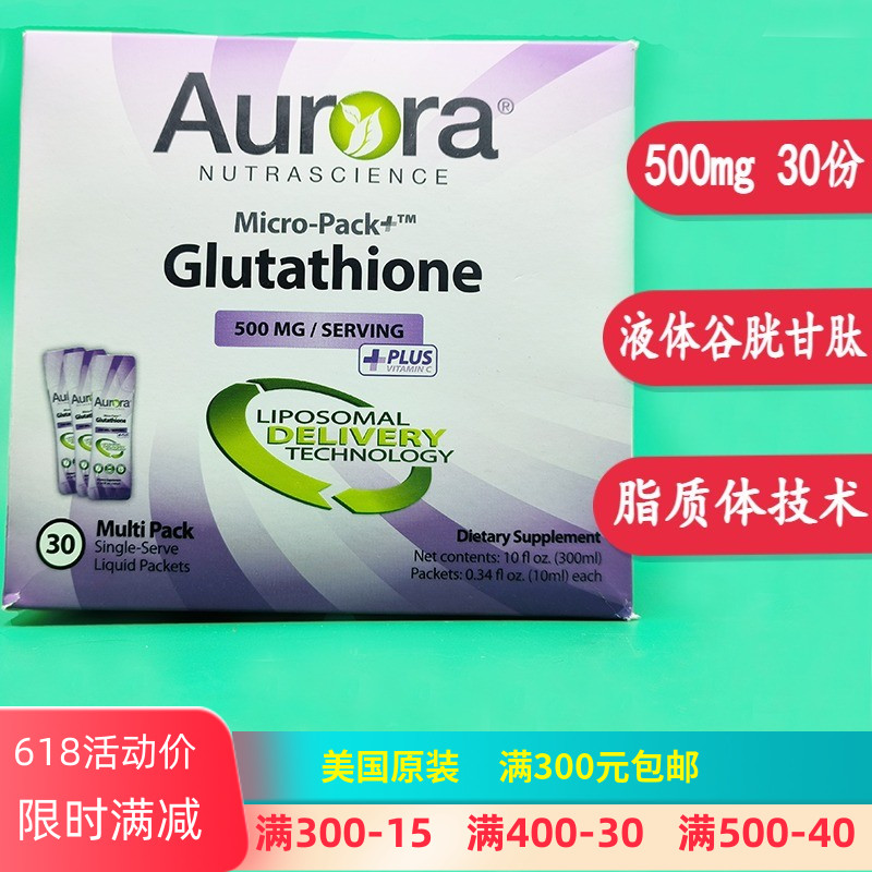 Aurora Nutrascience Glutathione脂质体谷胱甘肽500mg30包液体