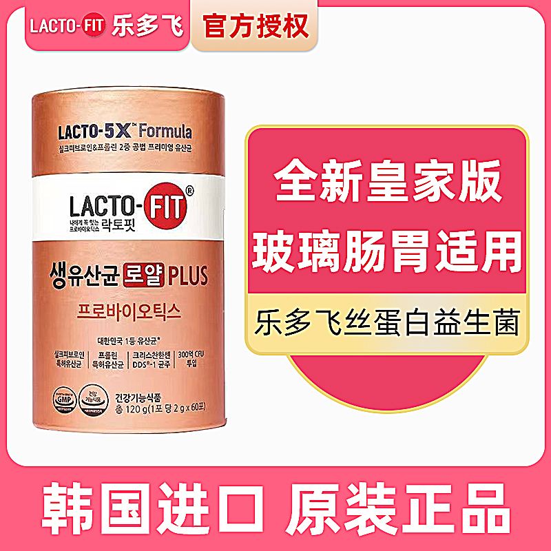LACTO-FIT韩国钟根堂乐多飞牌丝蛋白活菌型益生菌粉60条益生菌粉