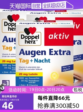 【自营】4盒*德国双心蓝莓叶黄素胶囊30粒维生素护眼中老年保健品