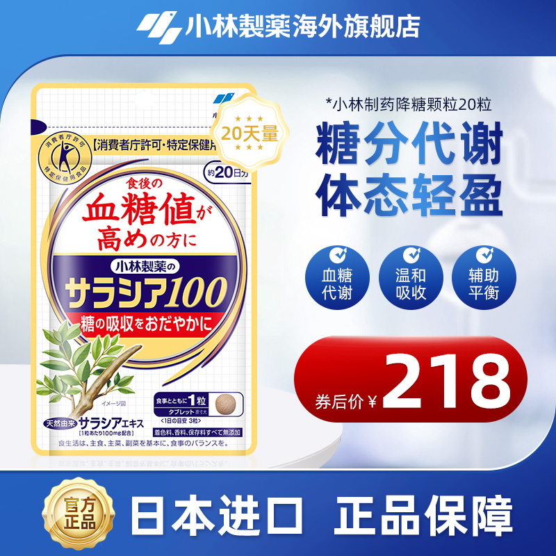日本小林制药原装进口保健品食品血糖颗粒60粒/袋