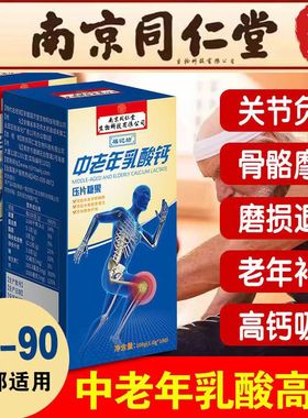 中老年钙片乳酸钙缺钙补钙成人缓解腰酸脚疼骨质疏松手脚抽筋麻木