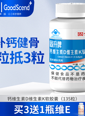 固升牌维生素k2成人钙片D3碳酸钙中老年补钙维持骨密度三合一胶囊