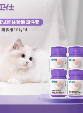 【天猫U先】猫保健品试用套装猫多维试吃