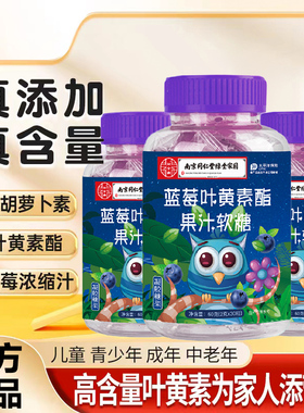 K1蓝莓叶黄素酯果汁软糖成人儿童中老年非专利爱护眼睛