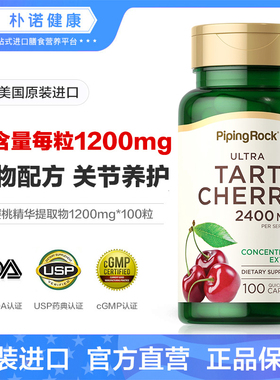 1200mg美国pipingrock朴诺酸樱桃保健品进口药正品食品非西芹菜籽