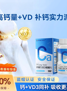 999碳酸钙片维生素d3钙咀嚼片中老年人男性女性成人补钙维D正品