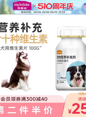 麦富迪复合维生素200片宠物狗狗犬用保健品泰迪金毛幼犬补充营养