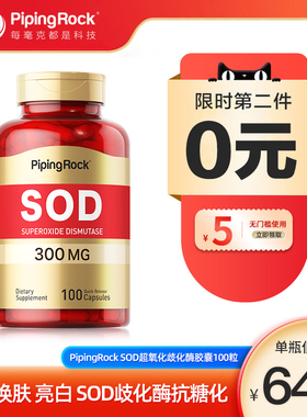 SOD超氧化歧化酶胶囊抗糖丸sod酶抗保健品美国进口去黄女性活力