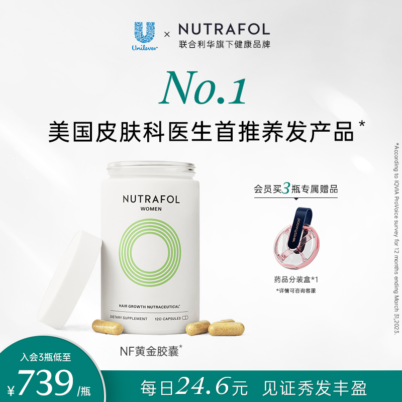 Nutrafol联合利华NF黄金胶囊养发内调头发维生素口服玻尿酸保健品