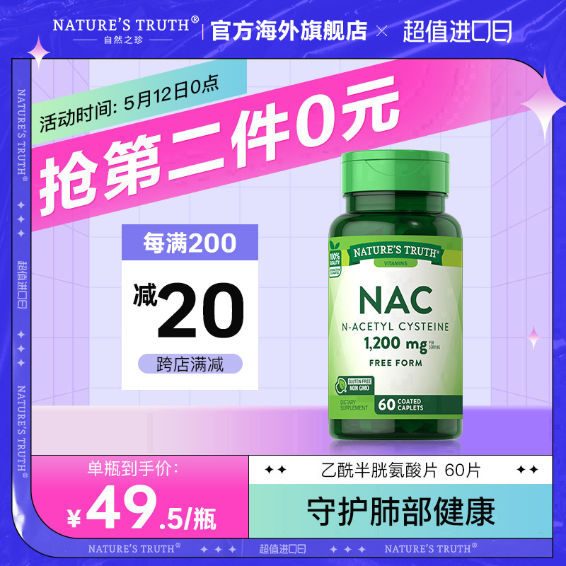 N-NAC乙酰半胱氨酸硒片桥本氏甲腺肝脏肺部保健品肺磨结片