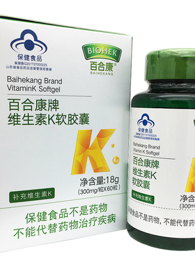 百合康维生素K软胶囊补充维生素k2百合康牌VK胶囊14-17岁成人60粒
