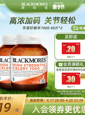 BLACKMORES澳佳宝芹菜籽7000*2西芹籽精华中老年保健品