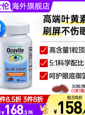 博士伦叶黄素保护眼睛胶囊片丸成人美国进口非专利蓝光保健品正品