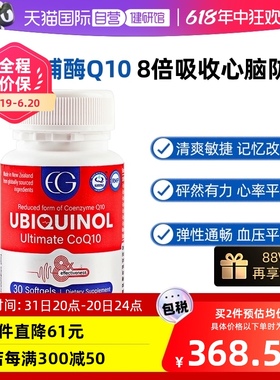 【自营】EG还原型辅酶q10胶囊备孕心脏健康强健心肌进口保健品30