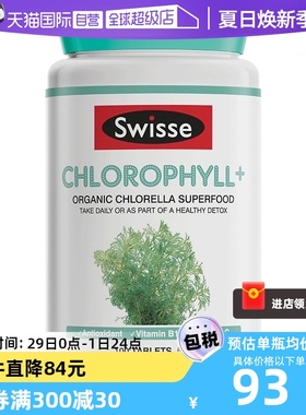 【自营】Swisse 斯维诗进口叶绿素片 100片*2瓶天然维生素保健品
