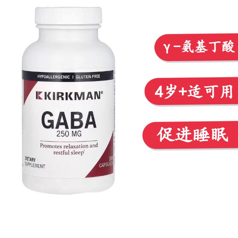 美国进口Kirkman GABA 4岁上儿童生长促进睡眠250mg γ-氨基丁酸