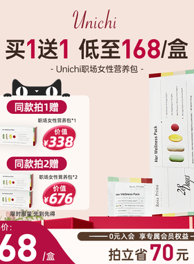 Unichi职场女性营养包复合维生素矿物质每日营养包护眼脑保健品
