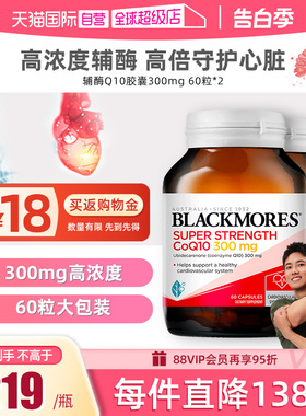 【自营】BLACKMORES澳佳宝辅酶q10保护心脏心肌保健品300mg60粒*2