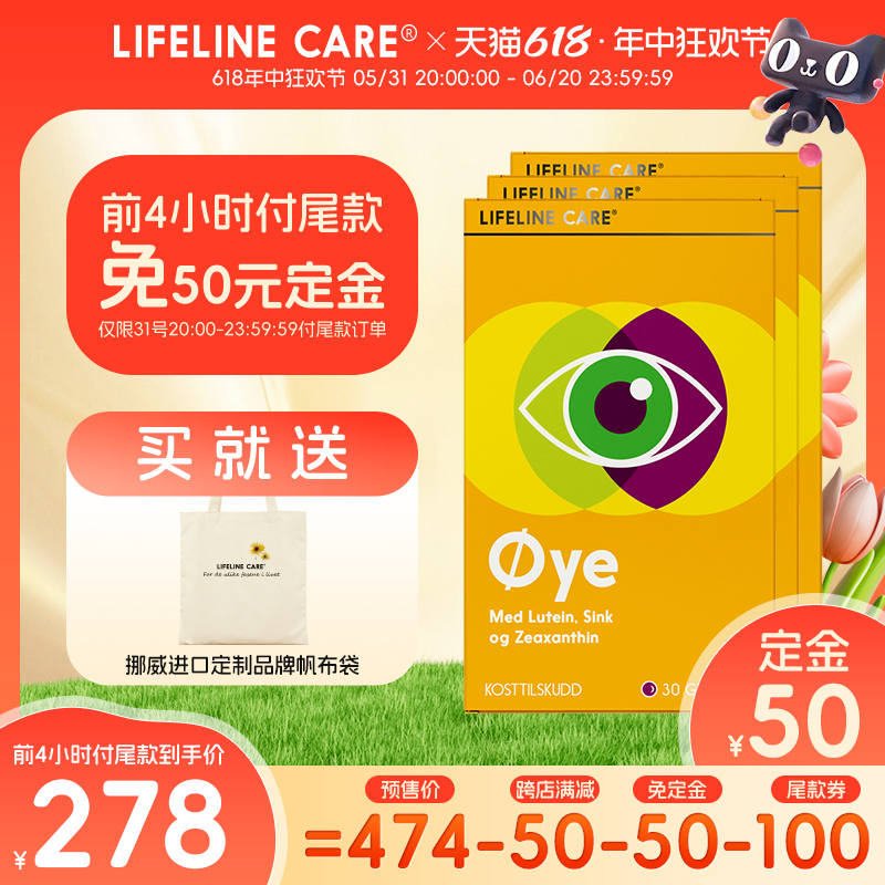 【618预售】LifelineCare叶黄素软糖儿童果冻护眼专利保护3盒装