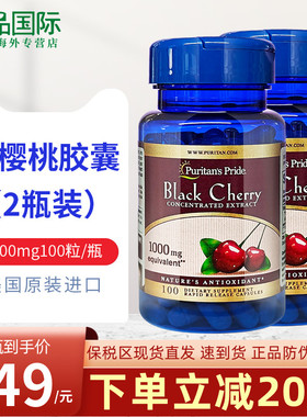 黑樱桃胶囊 浓缩普丽普莱关节尿酸保健品Black Cheerry搭配西芹籽
