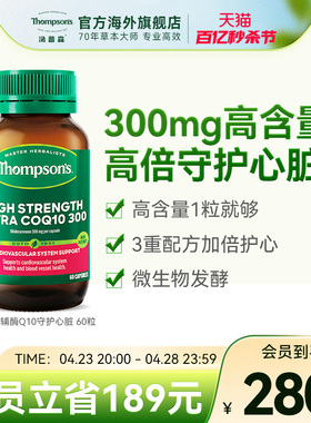 Thompsons汤普森超级辅酶Q10含300mg60粒助益心肌官方正品保健品