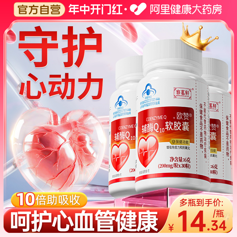 辅酶q10软胶囊保护心脏心肌保健品备孕原装非进口官方旗舰店正品