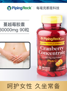 朴诺蔓越莓胶囊90粒女性私密护理产品PipingRock海外旗舰店美国