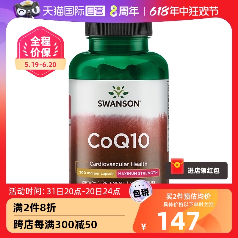 【自营】Swanson斯旺森辅酶Q10胶囊200mg 护心脏备孕保健品90粒