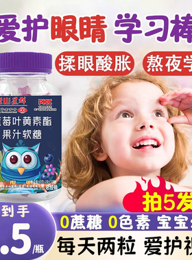 蓝莓叶黄素软糖官方旗舰店正品搭护眼儿童幼儿蓝梅酸素非美国进口