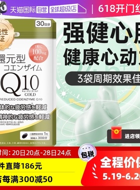 【自营】AFC日本还原型Q10辅酶软胶囊心脏保健品coq10泛醇辅酶素